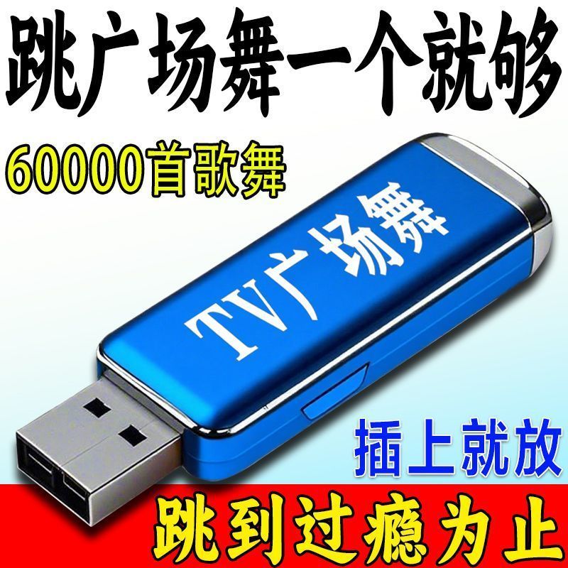 行后热门2025新歌广场舞U盘网红舞曲流行音乐户外音响随身听MP3车优盘 广场舞曲[10分钟