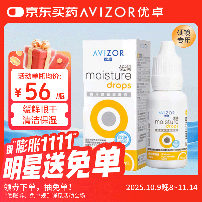 优卓（AVIZOR）优润隐形眼镜润滑液15mlRGP硬性角膜塑形镜接触镜润眼液