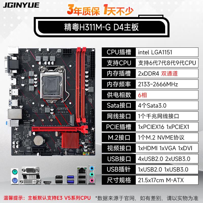 精粤H311主板CPU套装DDR4支持6789代1151至强E3 1220 1225 1230V5 单主板H311M-G D4主板