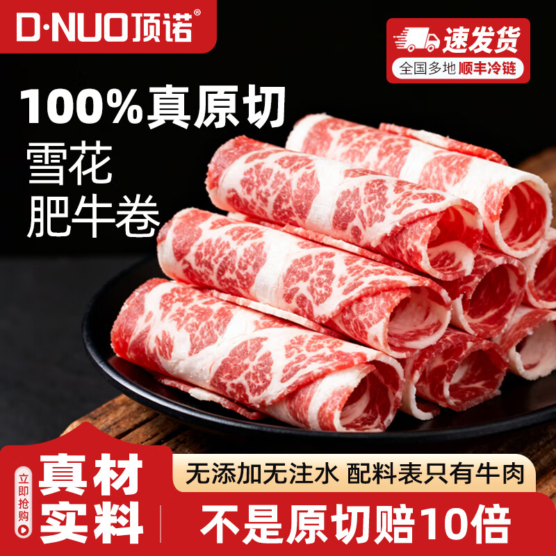 顶诺(DNUO)原切雪花M5肥牛卷牛肉卷火锅烧烤食材半成品肉卷牛肉片真原切生鲜 原切 250g 4盒 雪花肥牛卷+牛肉丸200g*2