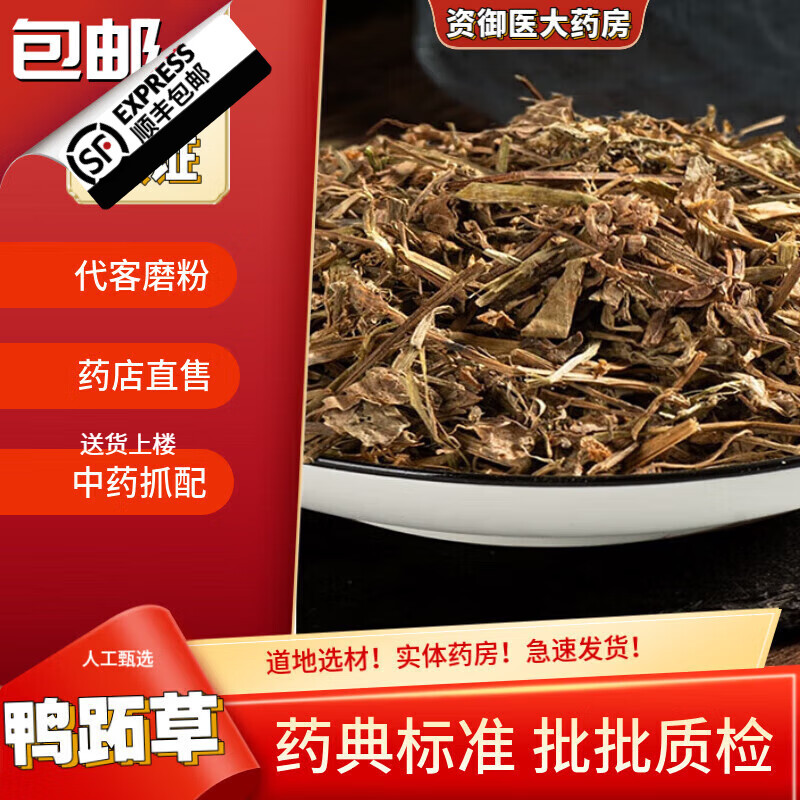 北京同仁堂原料中药饮片鸭跖草中药材500g克新货精选鸭舌草鸭拓草中
