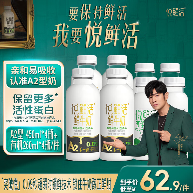 悦鲜活鲜牛奶 A2β-酪蛋白 低温奶 生牛乳 450ml A2组合 A2-450*4+有机260*4