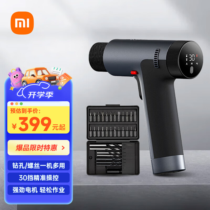 米家小米智能家装维修多功能手持锂电池电钻