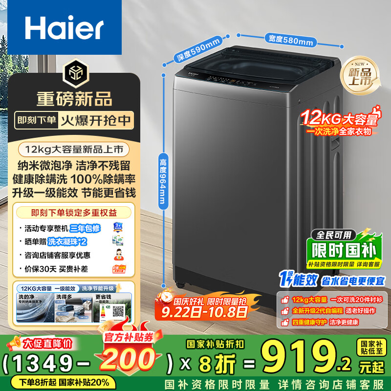 海尔（Haier）全自动波轮洗衣机12公斤大容量家用XQB120-Z10D0京东自营家电国家补贴除菌螨一级能效出租房宿舍