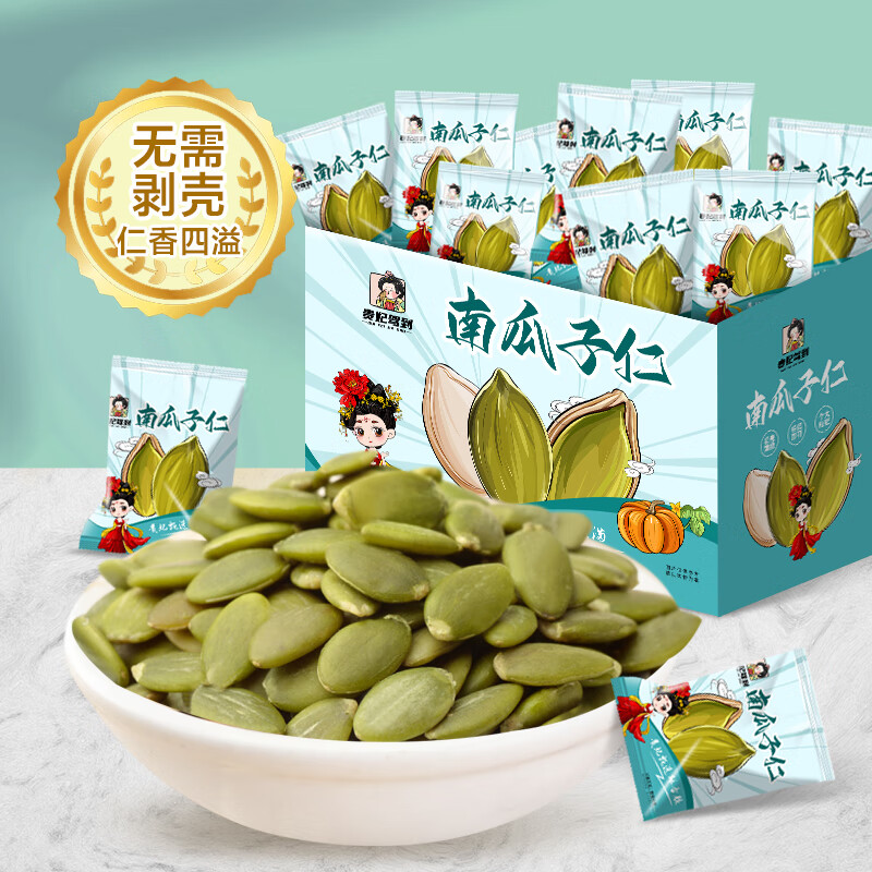 贵妃驾到南瓜子仁 无壳免剥 饱满大颗粒 0添加健康休闲零食 独立小包装 原味10g×50包