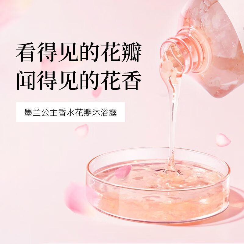 墨兰公主樱花花瓣沐浴露鲜花嫩肤沐浴乳香氛滋润保湿水润植萃精华持久留香 花香型 358ml 1瓶 樱花花瓣