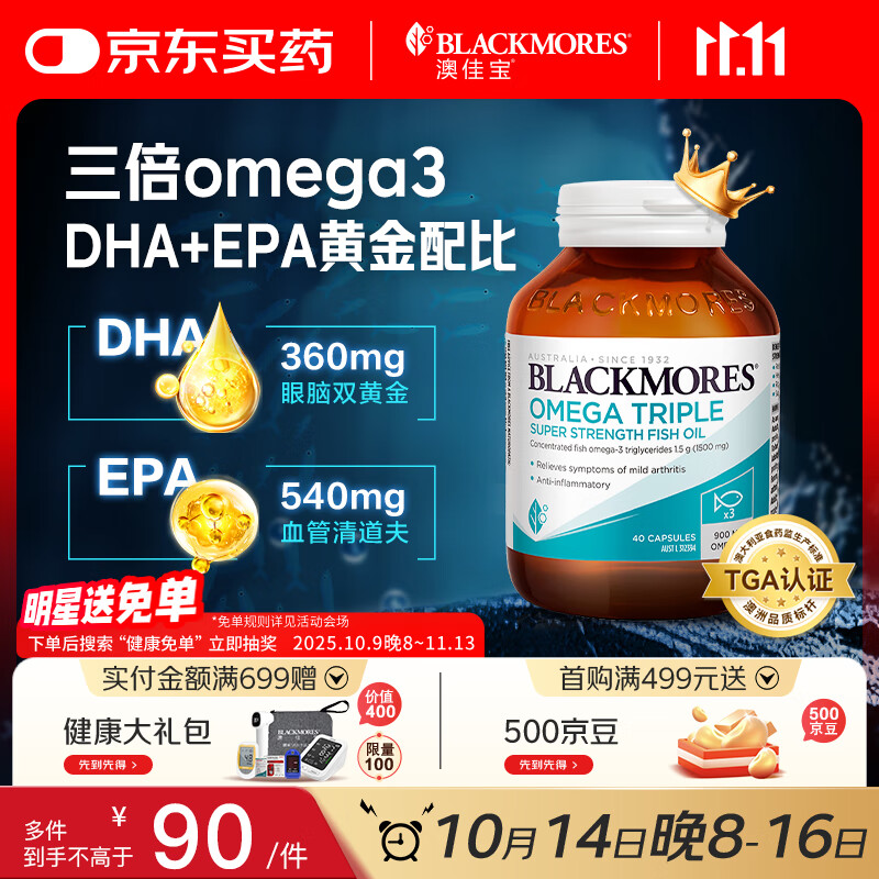 澳佳宝Blackmores高纯度深海3倍鱼油rTG型40粒/瓶中老年成人 澳洲进口