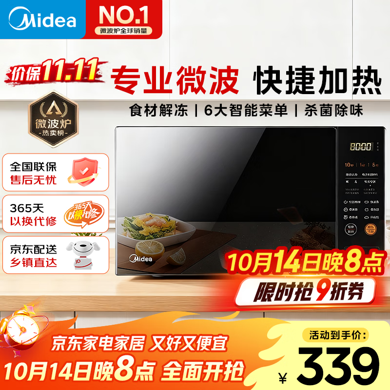 美的（Midea）微波炉家用 360°转盘加热 一键解冻 700W火力 智能菜单 均匀速热 微波杀菌 20升 M21（213C同款） M21