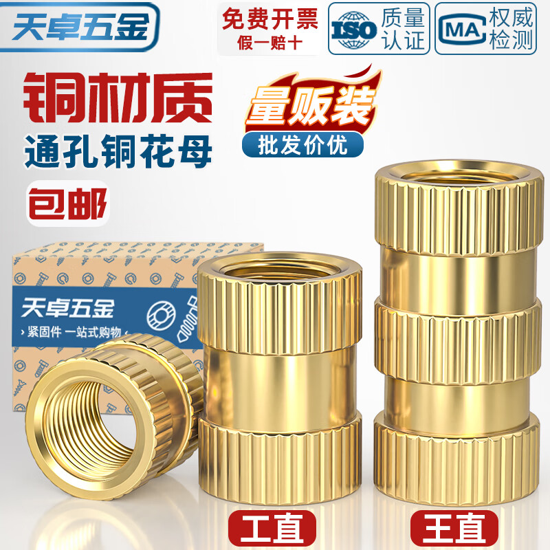 天卓五金通孔注塑热熔铜螺母滚花螺母铜镶件预埋螺帽铜花螺母M2M3M4M5M6M8 M3*6*4.5【工直】-150个