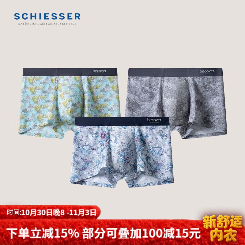 舒雅男士内裤冰丝无痕3A抗菌Becover系列平角内裤【3条装】