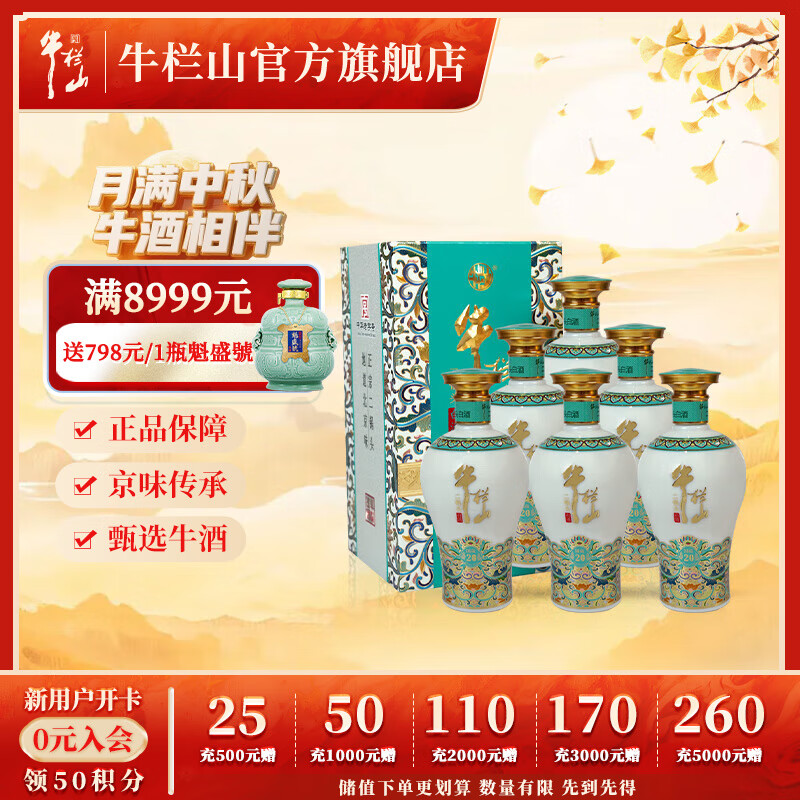牛栏山二锅头 清香型 白酒 老青花 52度 500mL 6瓶 国藏二十整箱 京东折扣/优惠券