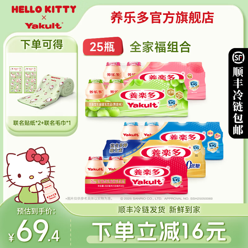 养乐多活菌型乳酸菌乳饮品低温活性乳酸菌饮料 【全家福】五种口味各5瓶