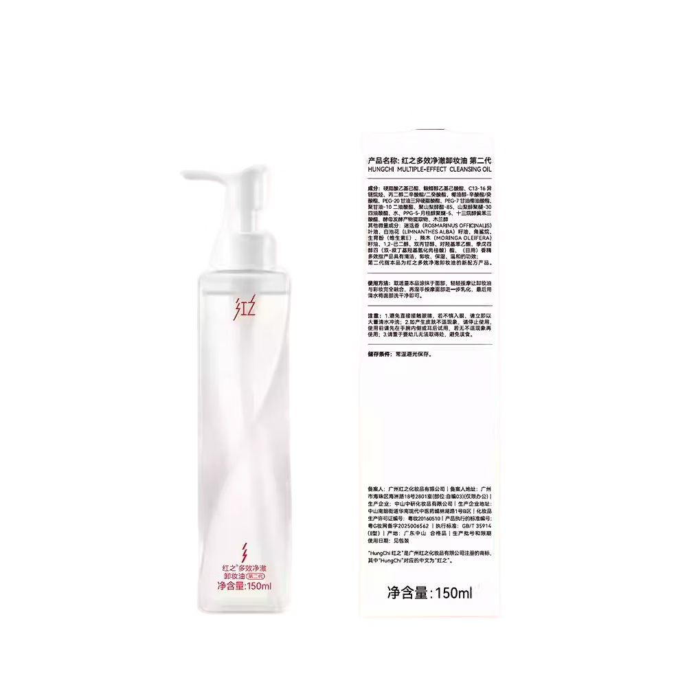 红之【王源同款】红之不纠结第二代多效净澈卸妆油深层清洁敏感肌温和 150ml 【净卸顽妆】