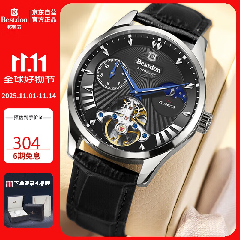 邦顿（Bestdon）男士手表全自动机械表防水潮流国腕表礼物送男友送老公情人节礼盒