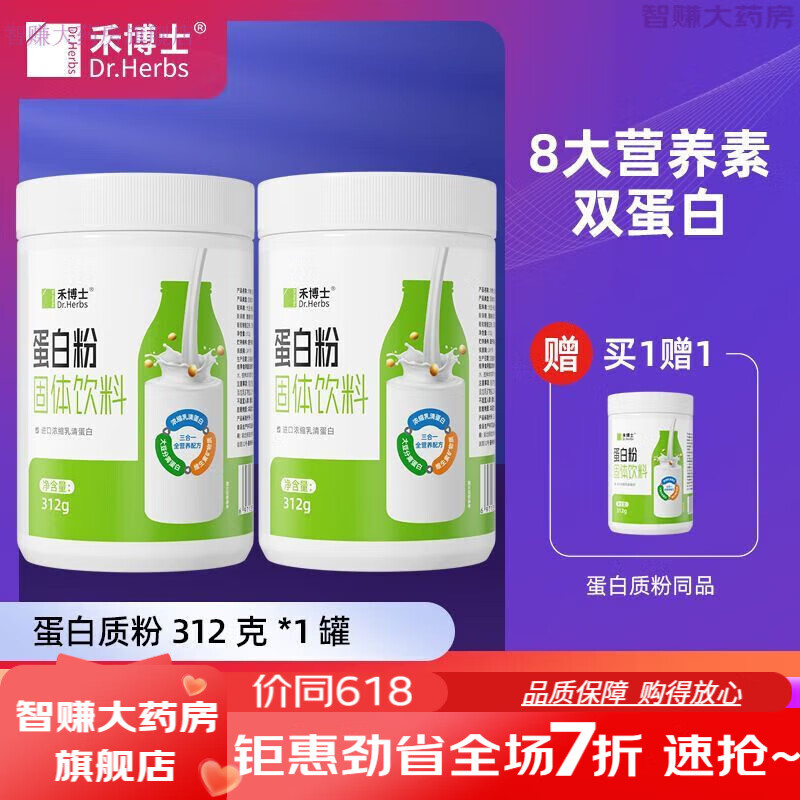 禾博士動(dòng)植物雙蛋白粉312g乳清高蛋白質(zhì)粉營(yíng)養品植物蛋白粉 蛋白質(zhì)312g*3罐