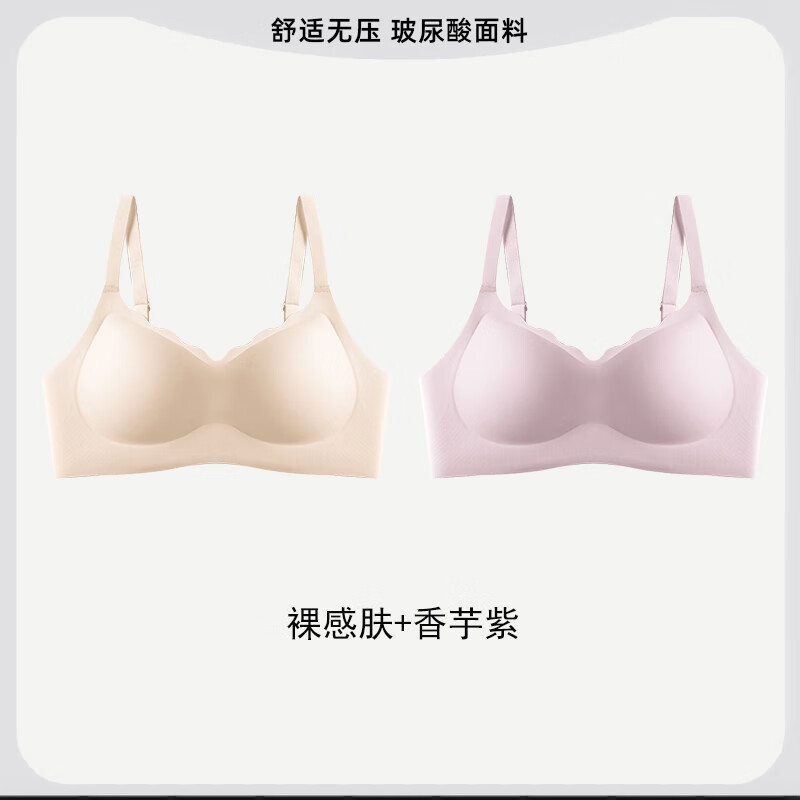 欧迪芬无痕内衣女7A抑菌软支撑无钢圈胸罩上托提拉防下垂收副乳文胸 裸感肤+香芋粉 L 【建议体重100-120斤】