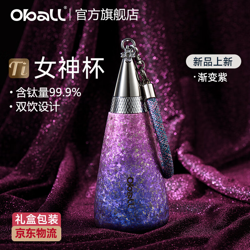 Oball女神钛杯内外纯钛保温杯水杯送女朋友老婆闺蜜高颜值生日礼物 推荐【渐变女神紫】礼盒款