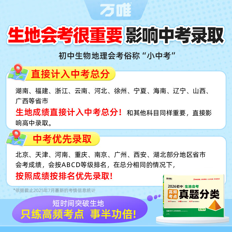 2026万唯中考生地会考真题卷试卷地理生物中考高频考点真题分类卷训练汇编试题初二八年级生地会考总复习资料万维中考官方旗舰店 78折 生地会考必备【地生】2本