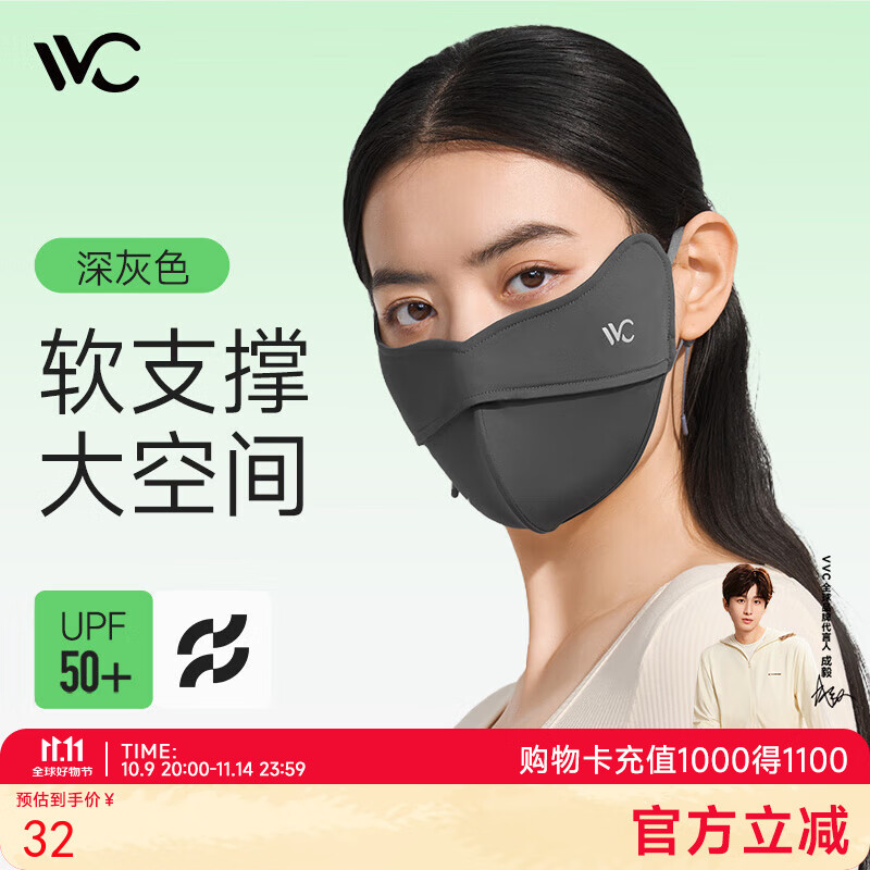 VVC成毅同款防晒口罩面罩女3d立体防紫外线透气防尘腮红口罩护眼角 深灰色