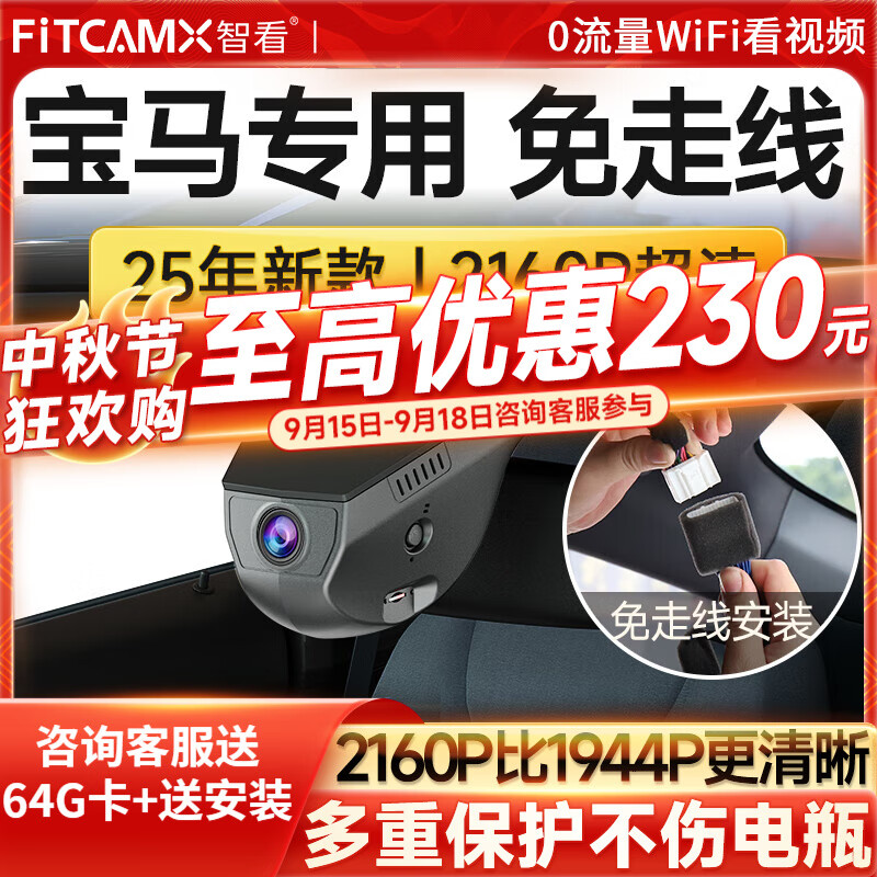 智看适用宝马3系三系5系i3ix1x2x3x4x5Lx6专用行车记录仪免走线4k高清 24-25款宝马3系4系记录仪+送64G卡+送安装