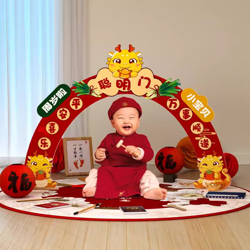 抓周龙宝宝聪明门抓周用品一周岁生日布置场景装饰氛围感仪式道具全套 【七仓速发】龙宝宝聪明门
