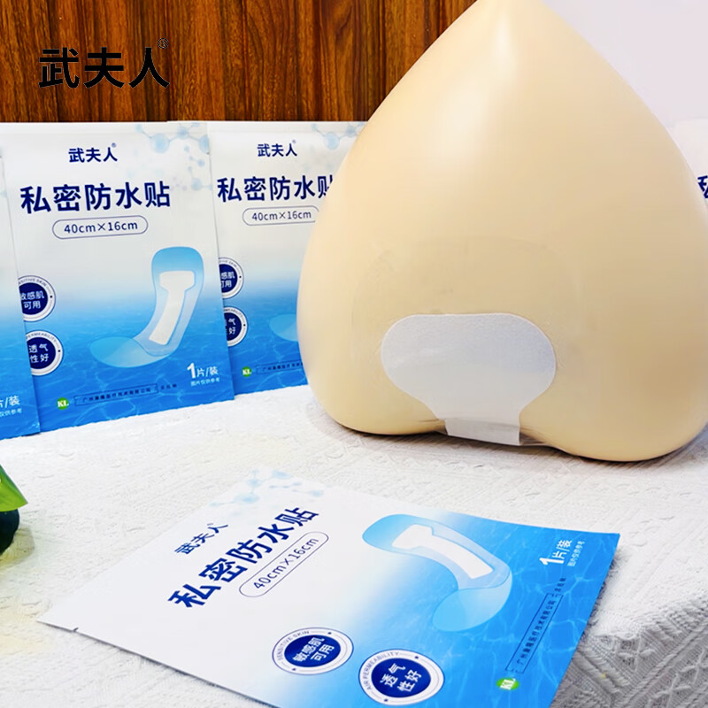武夫人游泳私密防水贴防护防止感染神器泡温泉洗澡保护女性私处用 私密防水贴5贴+剖腹产创口无菌敷贴1盒