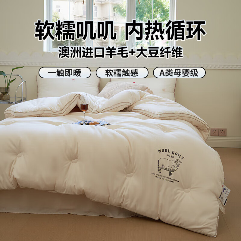 恒源祥澳洲羊毛被子冬被棉被秋冬季加厚保暖被芯双人被子四季通用春秋被 温馨白 150x200-3.6斤春秋被