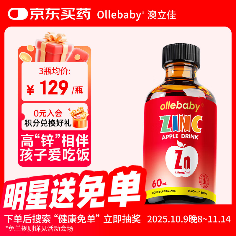 澳立佳（ollebaby）甘氨酸锌滴剂 宝宝婴幼儿螯合锌儿童含维生素C