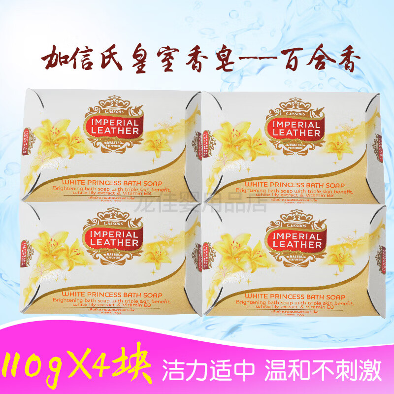 加信氏进口加信氏檀香皂洗手洗澡沐浴肥皂英国皇室香氛皂玫瑰百合男女 白色百合味100g*4个