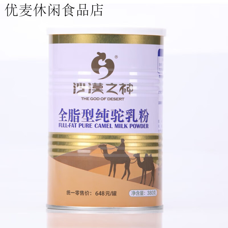 沙漠之神純駱駝奶粉中老年高鈣駝奶粉全脂雙有機成人380g/罐 全脂駝奶粉一罐 380g/罐(送試喝)