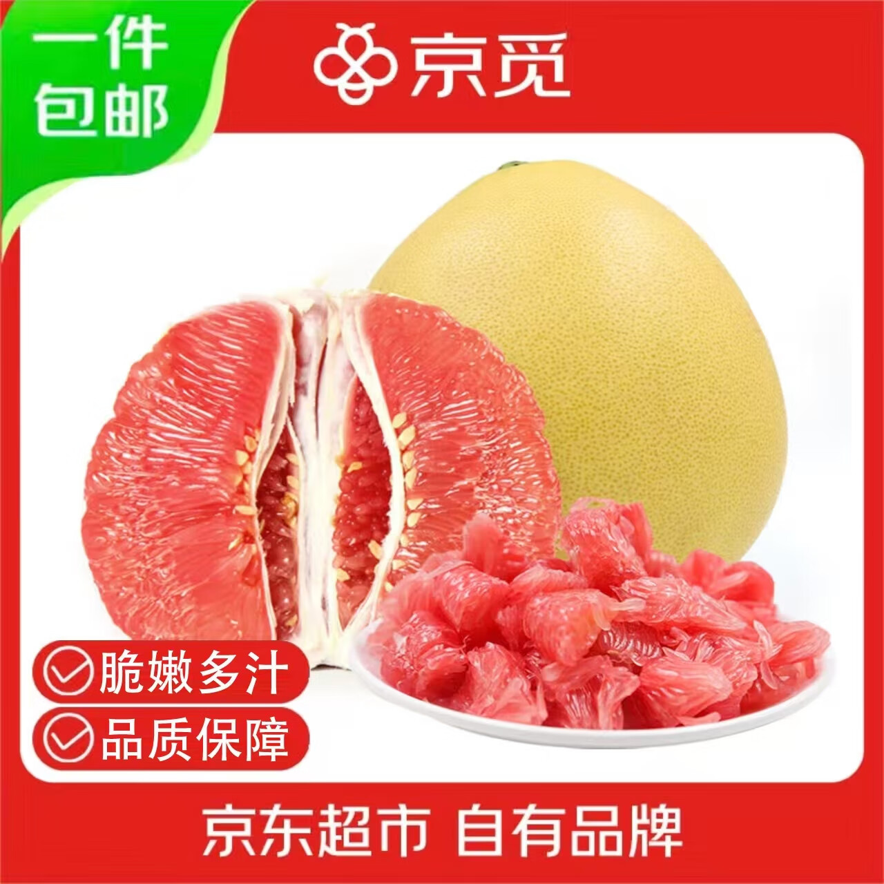 京觅湘西红心蜜柚 2粒净重4.5-5斤优选级 当季新鲜采摘 源头直发包邮