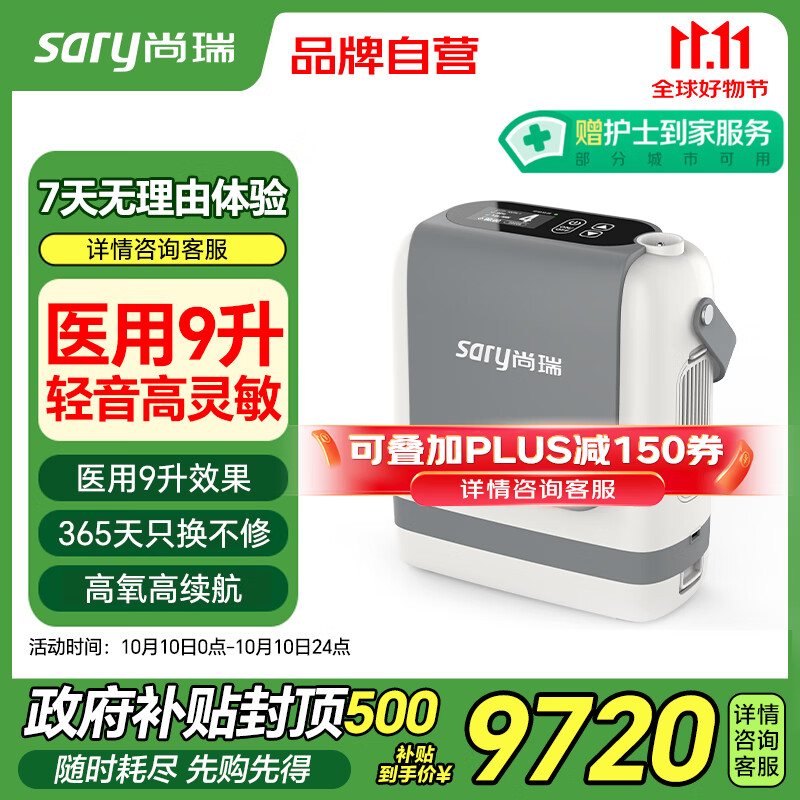 尚瑞医用便携式制氧机家用9升老人孕妇小型分子筛制氧机Apollo-8A