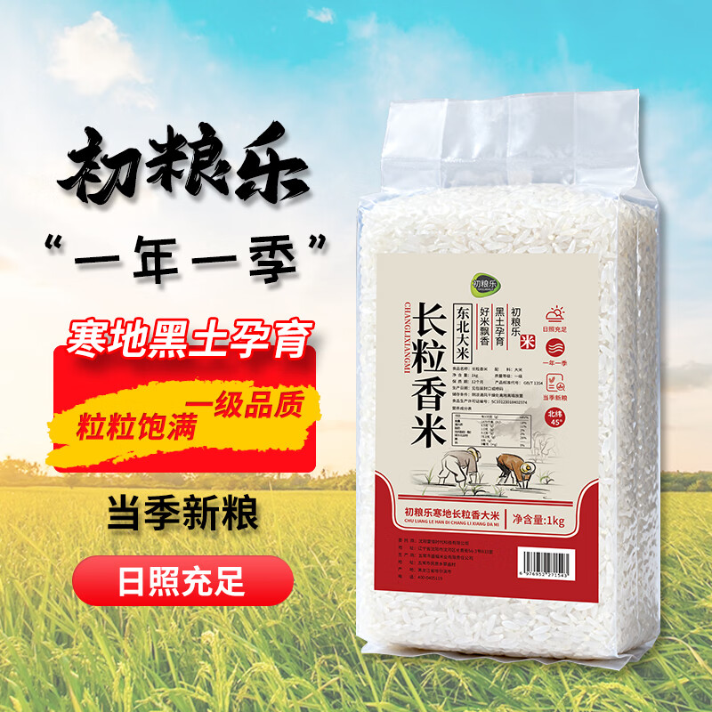 初粮乐 长粒香大米小包装东北大米2斤装 东北粳米 当季新米 京东自营