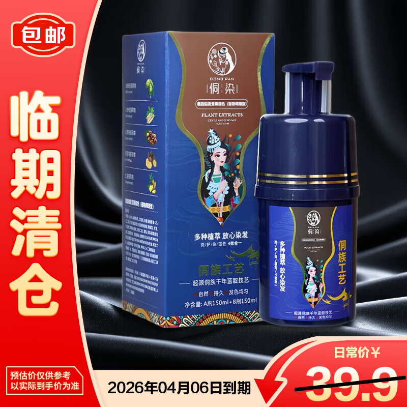 侗染彩运来染发膏咖啡色300ml【临期清仓】