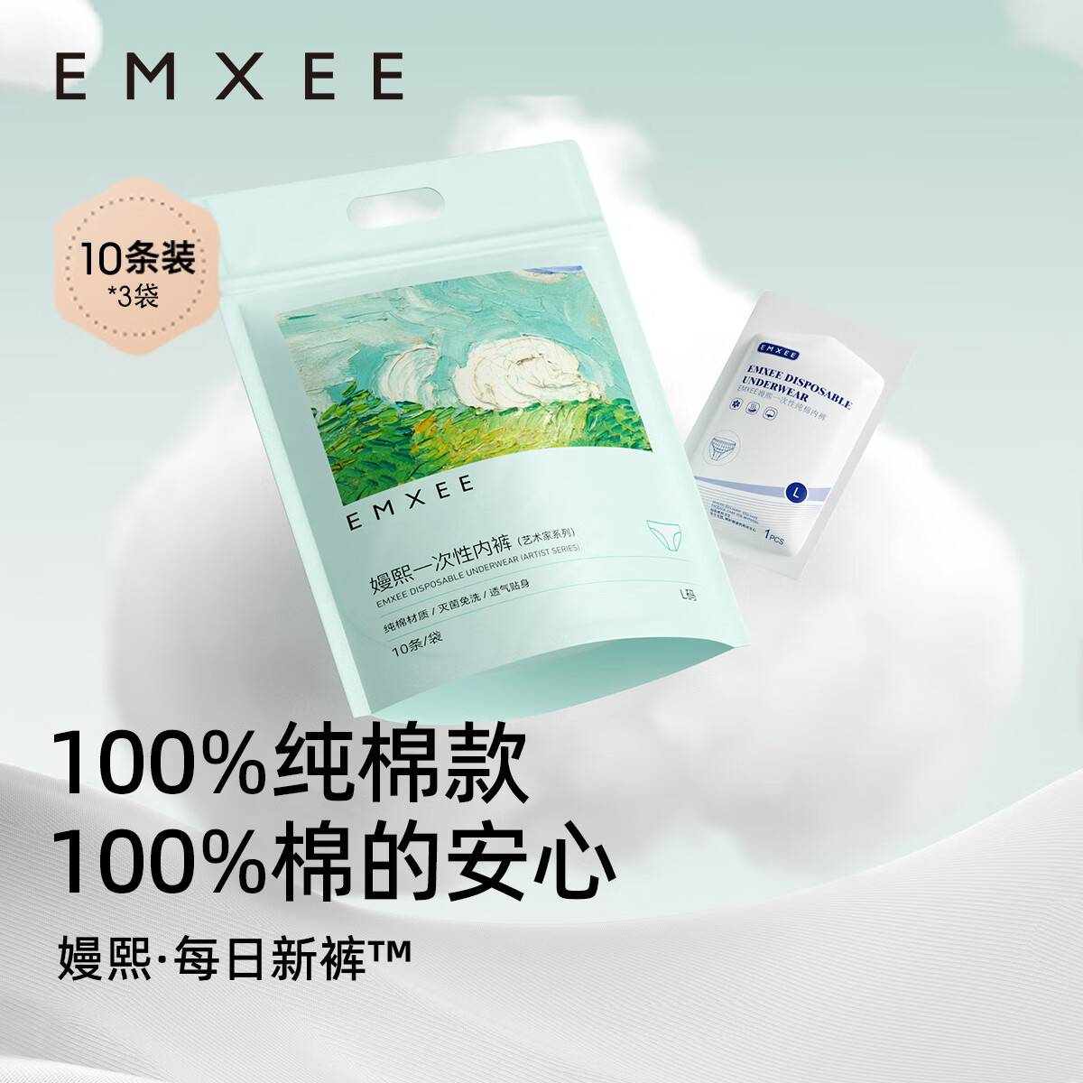 嫚熙（EMXEE）孕产妇月子一次性内裤旅游出差便携装免洗纯棉内裤 新款30条袋装 XXXL(75kg以上)