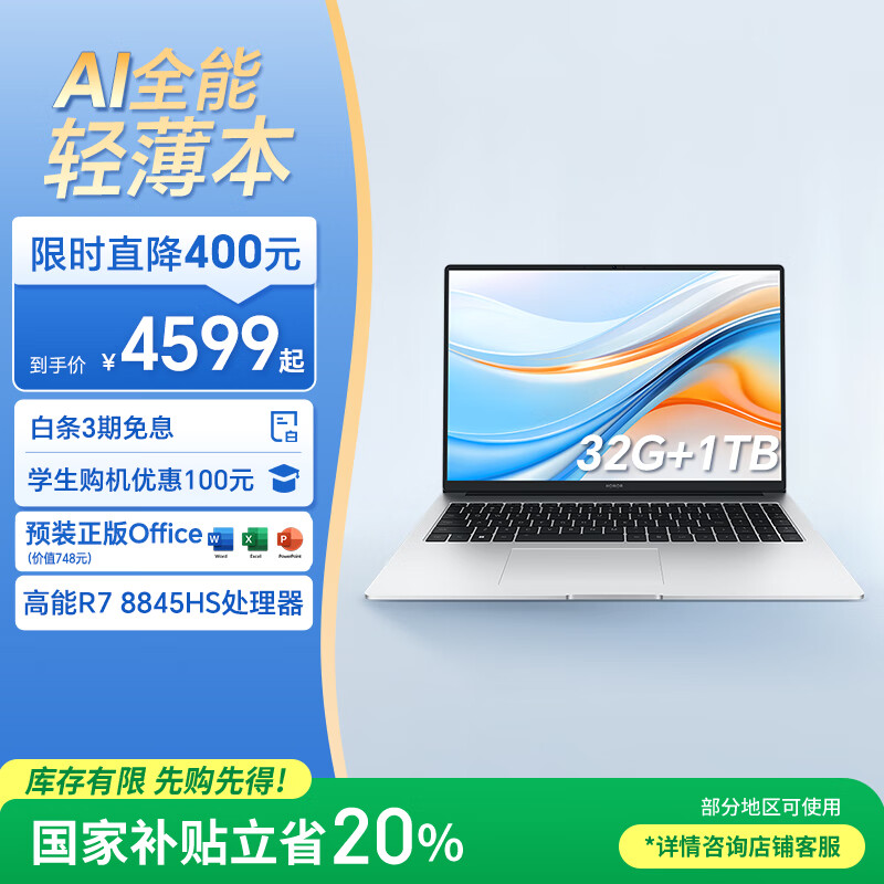 荣耀笔记本 X16 Plus 锐龙版【国家补贴】AI全能轻薄笔记本 16吋高性能R7-8845HS 32G 1T 2.5K 120Hz屏