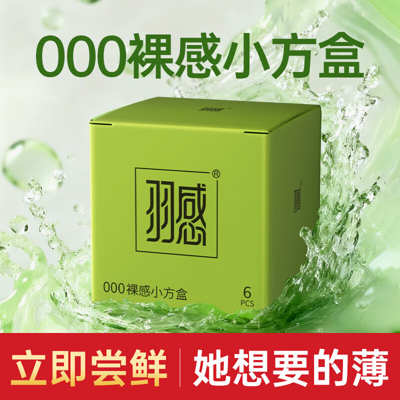 羽感超薄避孕套玻尿酸安全套000水润滑空气套6只计生情趣成人用品