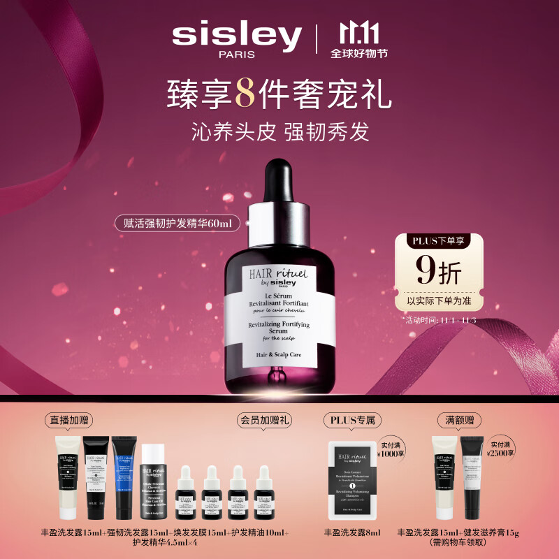 Sisley希思黎【田栩宁推荐】睿秀赋活护发精华60ml钛黑瓶增发头皮育发