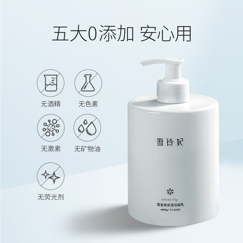 雪玲妃百合洗面奶深层清洁毛孔保湿清爽洗净不紧绷洁面男女士 百合洗面奶500g
