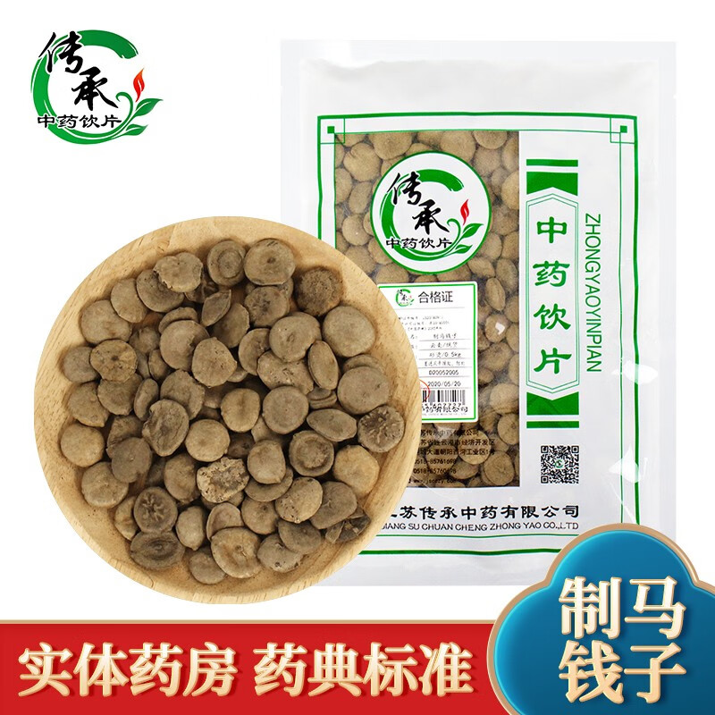 本品为常用中药.始载《本草纲目》,原名"番木鳖".别名:马前子,马钱.