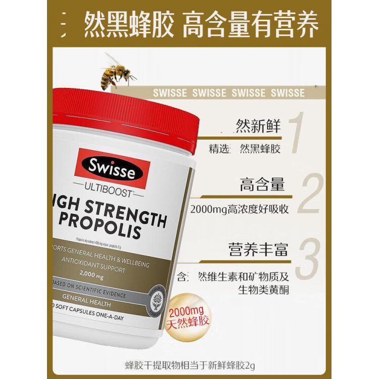 swisse斯維詩(shī)蜂膠軟膠囊高濃度蜂膠2000mg 300粒 中老年健康