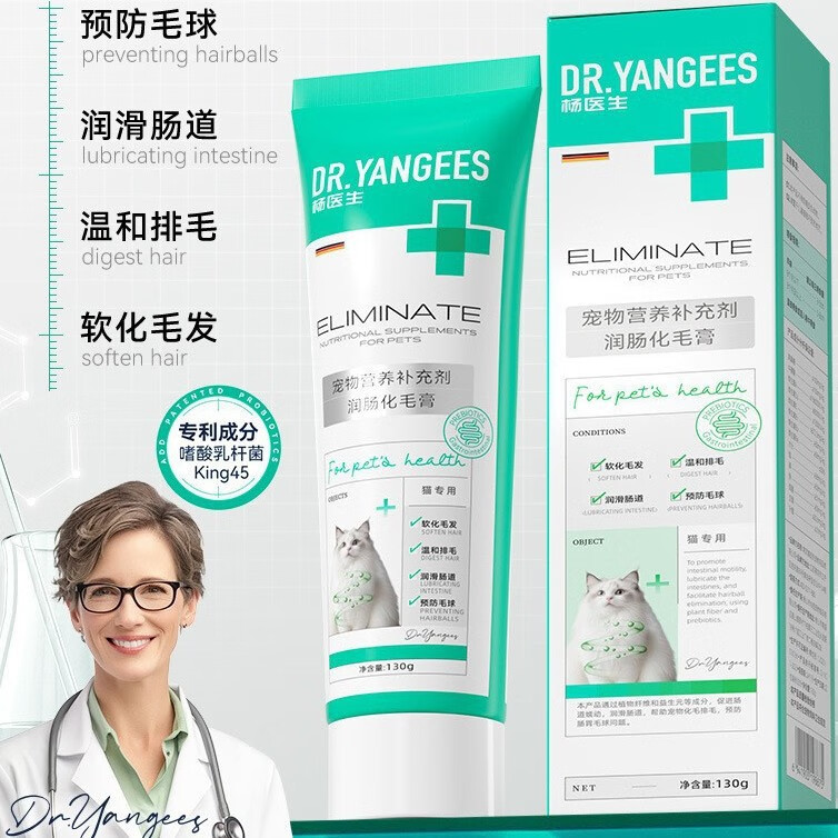 杨医生猫咪化毛膏宠物营养膏补维生素 益生菌去毛吐毛温润排毛调理肠胃 【温和排毛】 160ml*1盒 滋养肠胃 水润肠道化毛膏