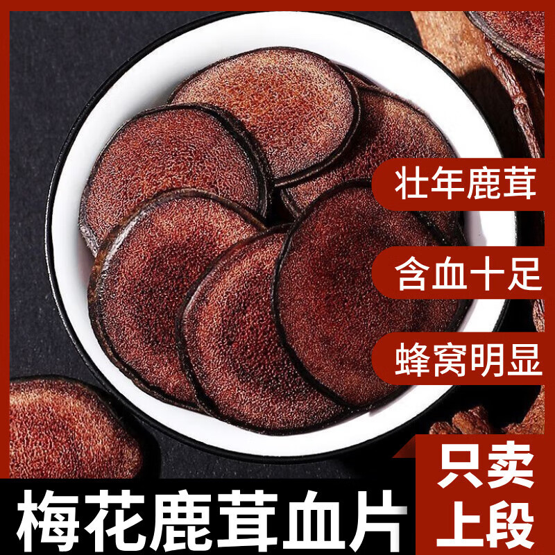 正宗吉林梅花鹿茸片鹿茸血片鹿茸粉片鹿角片全腊片泡酒煲汤专用 鹿茸片200g 200g*1罐 正宗特级梅花鹿茸片补肾壮阳 京东折扣/优惠券