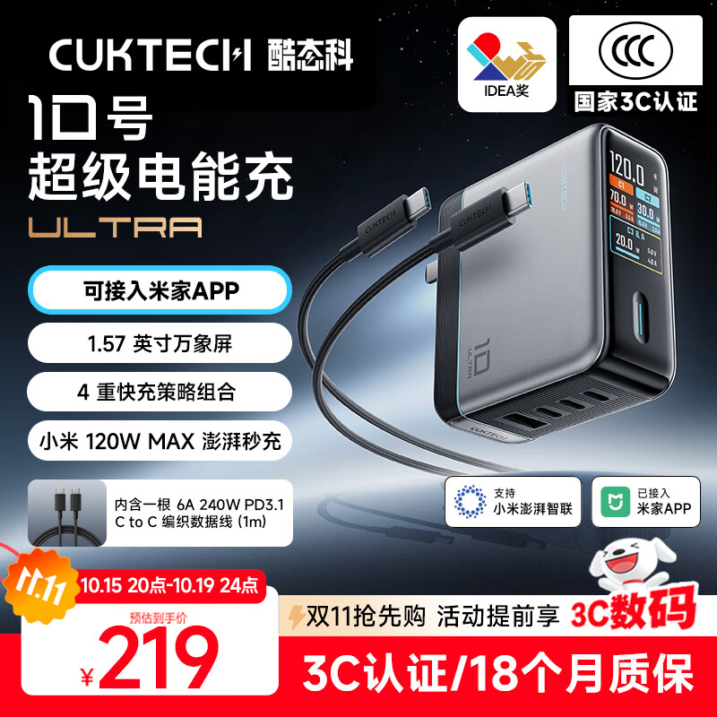 CUKTECH酷态科10号超级电能充Ultra氮化镓充电器120W/100W四口快充头接入米家兼容笔记本电脑苹果17/小米
