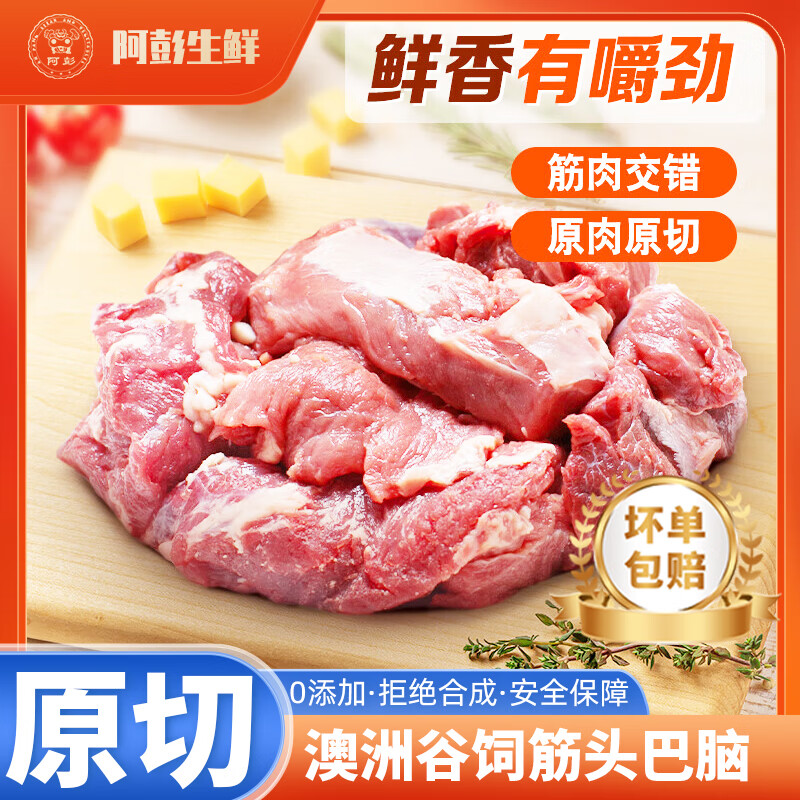 阿彭进口原切筋头巴脑牛肉新鲜无调理雪花肥牛生鲜冷冻食材商用批发