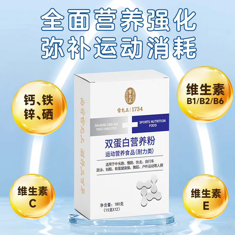 雷允上双蛋白营养粉180g复合动植物浓缩乳清蛋白粉免疫力成人运动 180g*1盒装