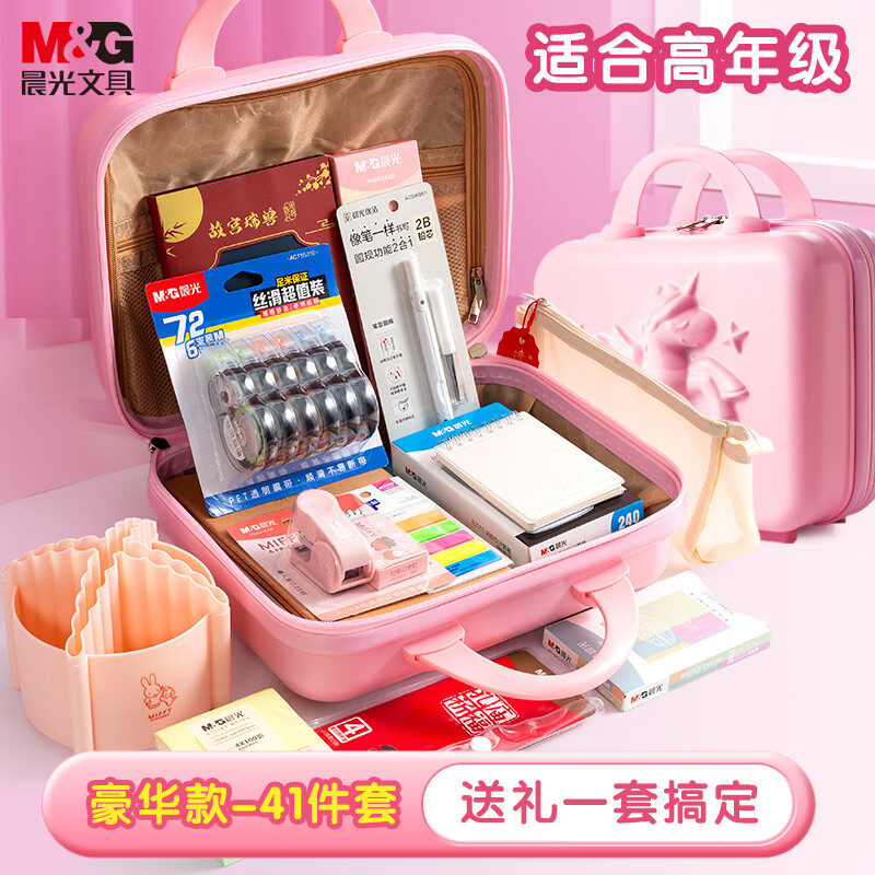 晨光（M&amp;G）文具套装手提行李箱粉豪华款高年级 学生生日伴手礼学习考试高端礼盒六一儿童节礼物女孩