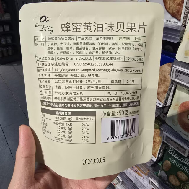 OLE精品超市蜂蜜黄油味贝果片50g碱水结饼干70g 蜂蜜黄油味贝果片50g