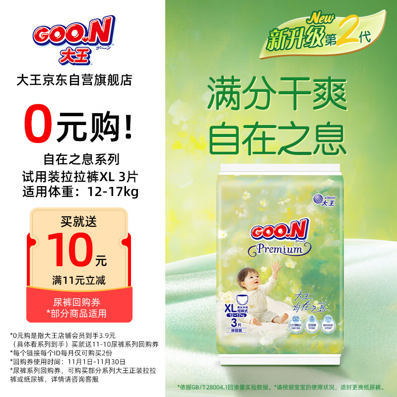 大王（GOO.N）自在之息拉拉裤XL3片(12-17KG)夏季轻薄婴儿尿不湿体验装