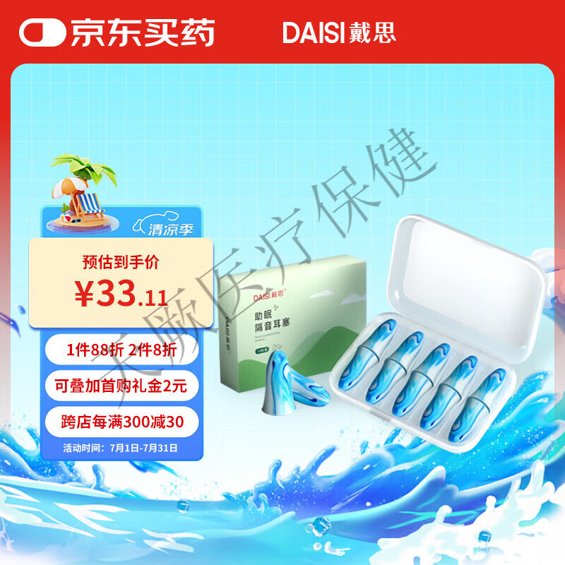 戴思（DAISI）星空系列空芯泡棉強勁隔音降噪耳塞助眠防噪音 藍色M碼10枚/盒 【大耳道適用】款 炫藍10枚
